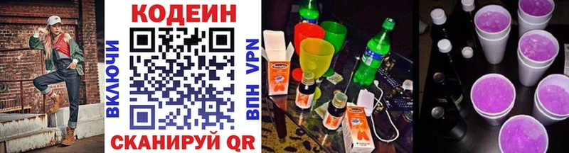 Codein Purple Drank  наркота  Курильск 